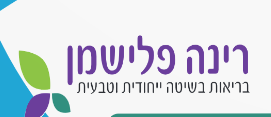 לוגו קליניקה בהנהלת רינה פלישמן